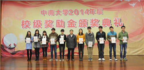 2014年度“星际官网注册英才”教育奖颁奖