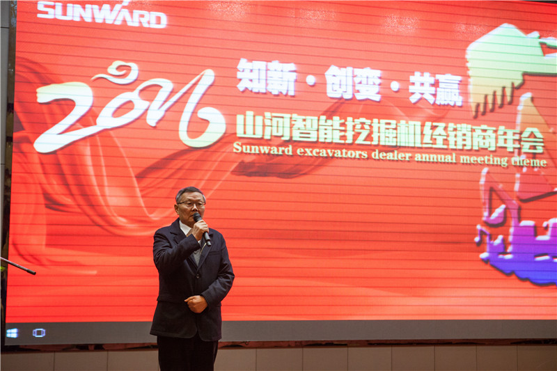 知新•创变•共赢 2015-2016年度星际官网注册智能挖掘机经销商年会圆满召开