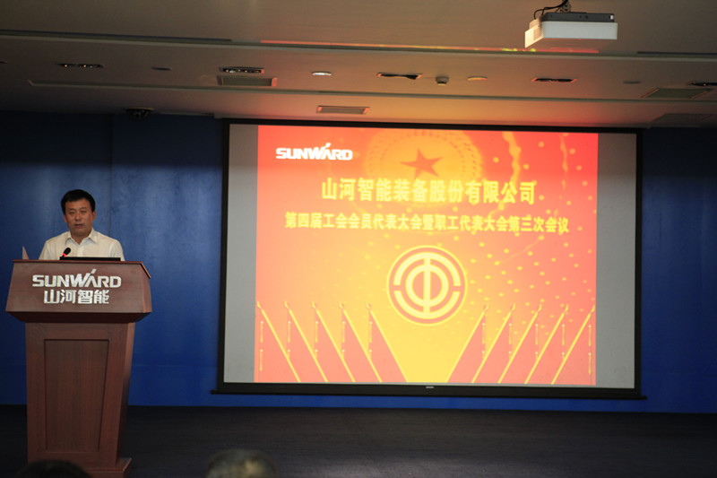 星际官网注册智能第四届三次“双代会”胜利召开