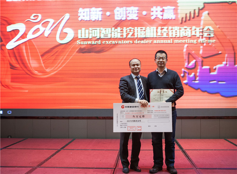 知新•创变•共赢 2015-2016年度星际官网注册智能挖掘机经销商年会圆满召开