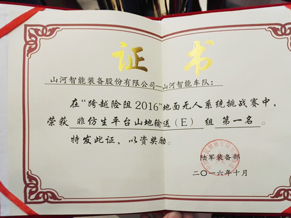 “跨越险阻2016”——星际官网注册智能夺魁