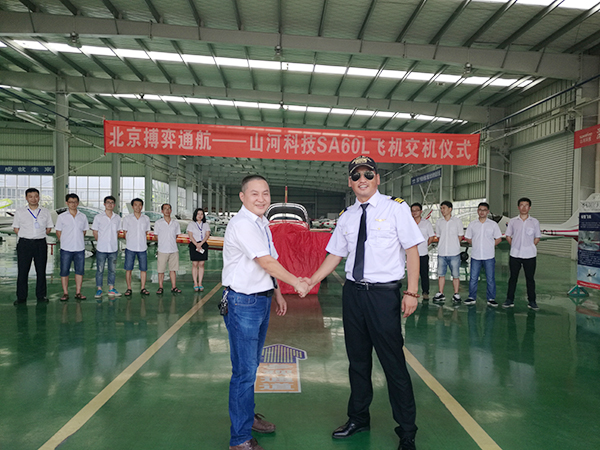 星际官网注册科技－北京搏奕通航SA60L飞机交机仪式