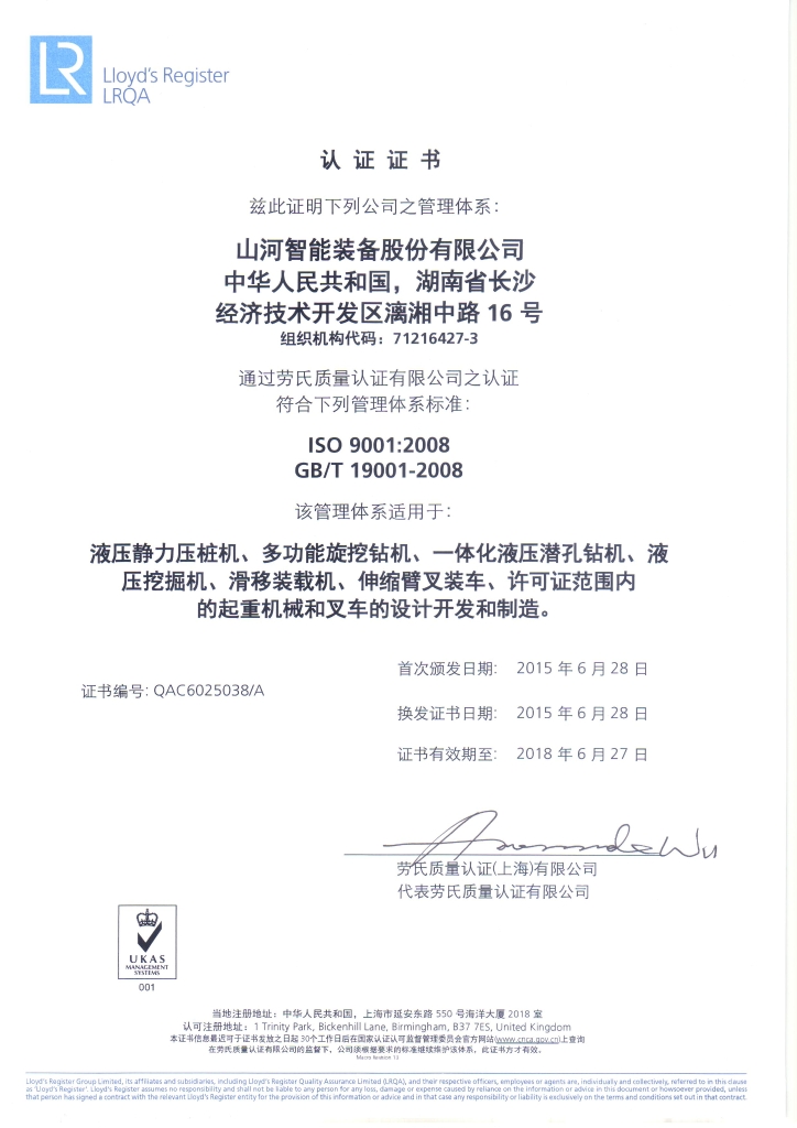 星际官网注册智能质量、环境、职业健康三体系获得劳氏认证证书