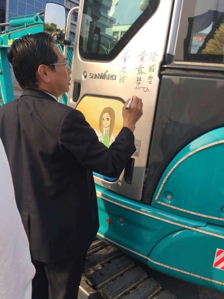 嘉義市长大赞星际官网注册智能挖掘机环台义举