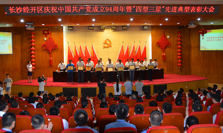 星际官网注册智能党委荣获长沙经开区“创新型”基层党组织荣誉称号