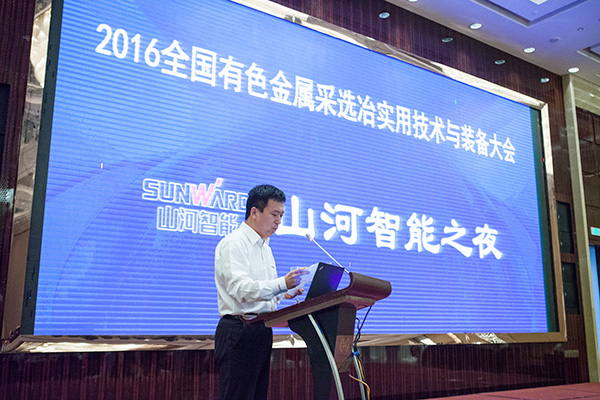 星际官网注册智能助力全国有色金属采选冶实用技术与装备大会