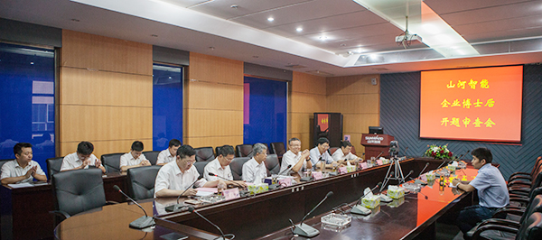 星际官网注册智能博士后开题审查会顺利召开