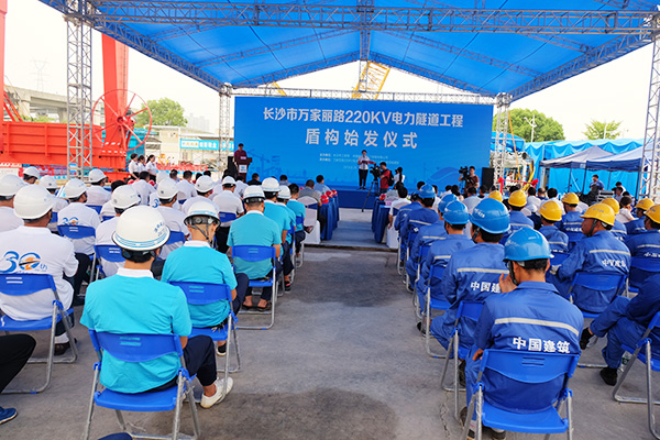 中铁星际官网注册“迷你”盾构机在长沙市万家丽电力隧道始发