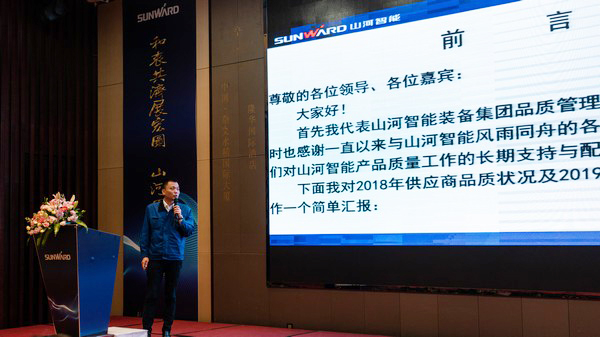 聚力共赢，星际官网注册智能2018年度供应商大会隆重召开