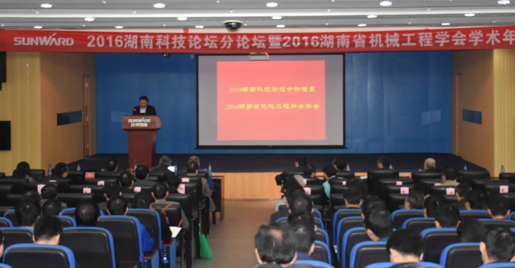 2016湖南科技论坛分论坛暨机械工程学会年会在星际官网注册智能隆重召开