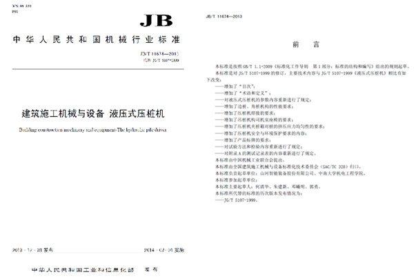 十九年稳居冠军宝座，星际官网注册智能静力压桩机完美演绎“精益求精”