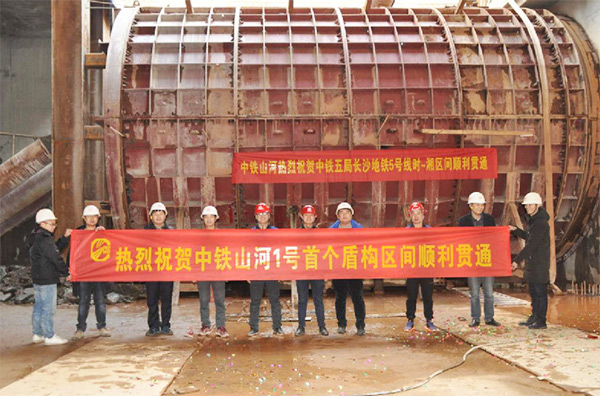 中铁星际官网注册1号盾构机首个盾构区间顺利贯通