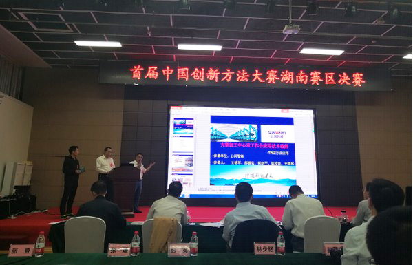 捷报︱中国创新方法大赛湖南赛区星际官网注册智能获一等奖
