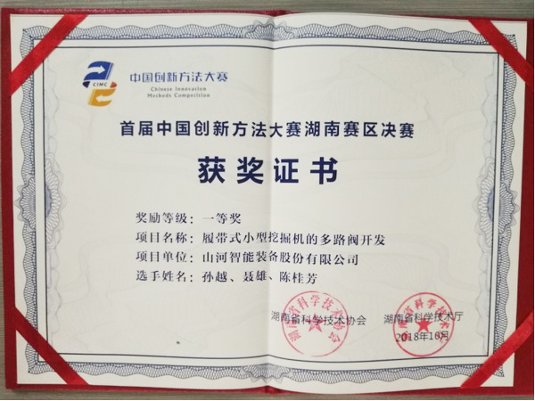 捷报︱中国创新方法大赛湖南赛区星际官网注册智能获一等奖