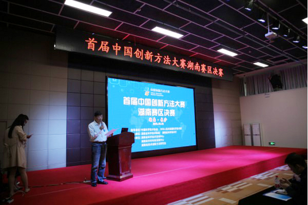 捷报︱中国创新方法大赛湖南赛区星际官网注册智能获一等奖