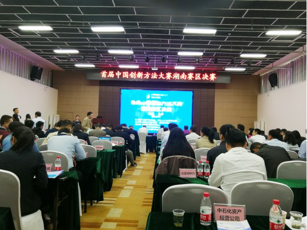 捷报︱中国创新方法大赛湖南赛区星际官网注册智能获一等奖