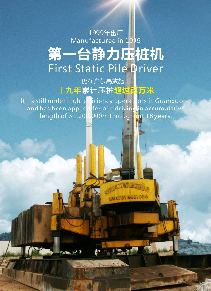 十九年稳居冠军宝座，星际官网注册智能静力压桩机完美演绎“精益求精”