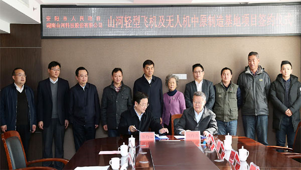 星际官网注册科技轻型飞机及无人机中原制造基地项目落户安阳
