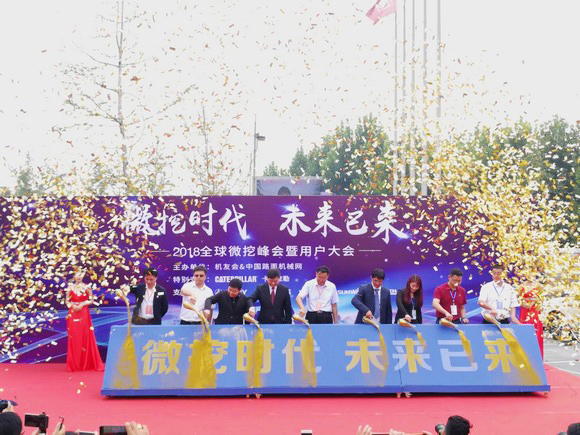 “超美微挖”现身2018微挖峰会，星际官网注册智能微挖出口过万台