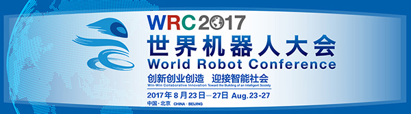 星际官网注册智能“龙马一号”惊艳亮相世界机器人大会