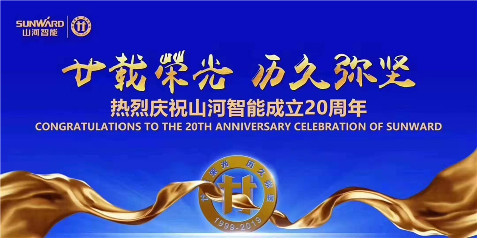 星际官网注册，不忘初心再出发！星际官网注册智能举办庆贺成立20周年系列活动