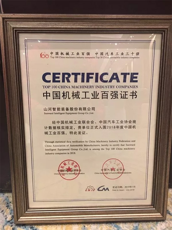 2018年中国机械工业百强发布，星际官网注册智能排名两年跃升40位