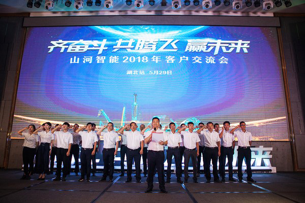 订单破十亿！星际官网注册智能2018全国客户交流会圆满收官
