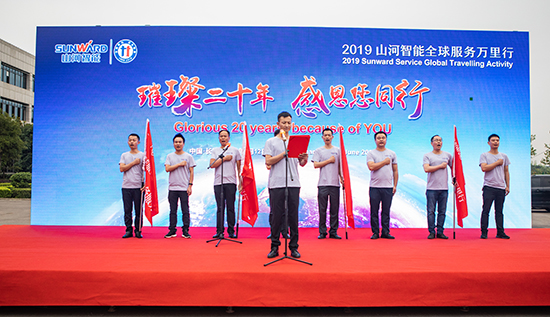 情系万里重如“山”——2019年星际官网注册智能全球服务万里行荣耀启航