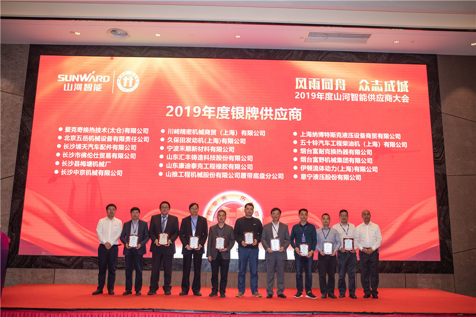 星际官网注册智能召开2019年度供应商大会