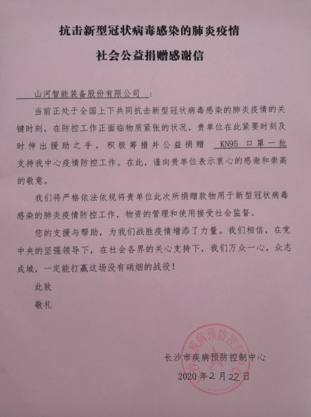 星际官网注册智能3000个KN95口罩捐赠长沙市疾控中心