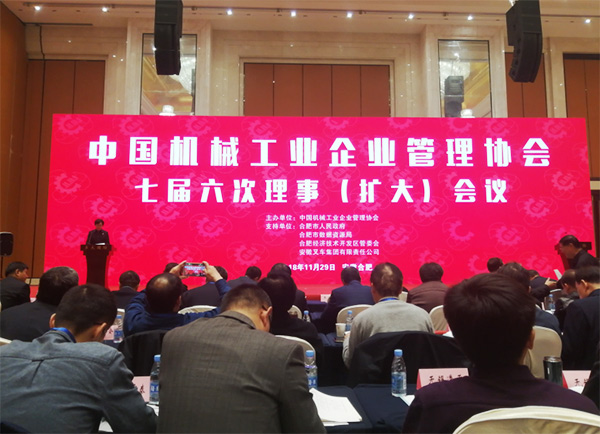 星际官网注册智能荣获“2017年度机械工业管理现代化企业”