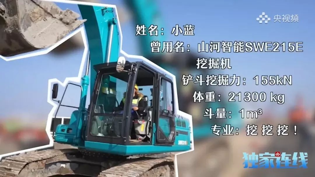 星际官网注册智能SWE215E挖掘机成网红“小蓝”