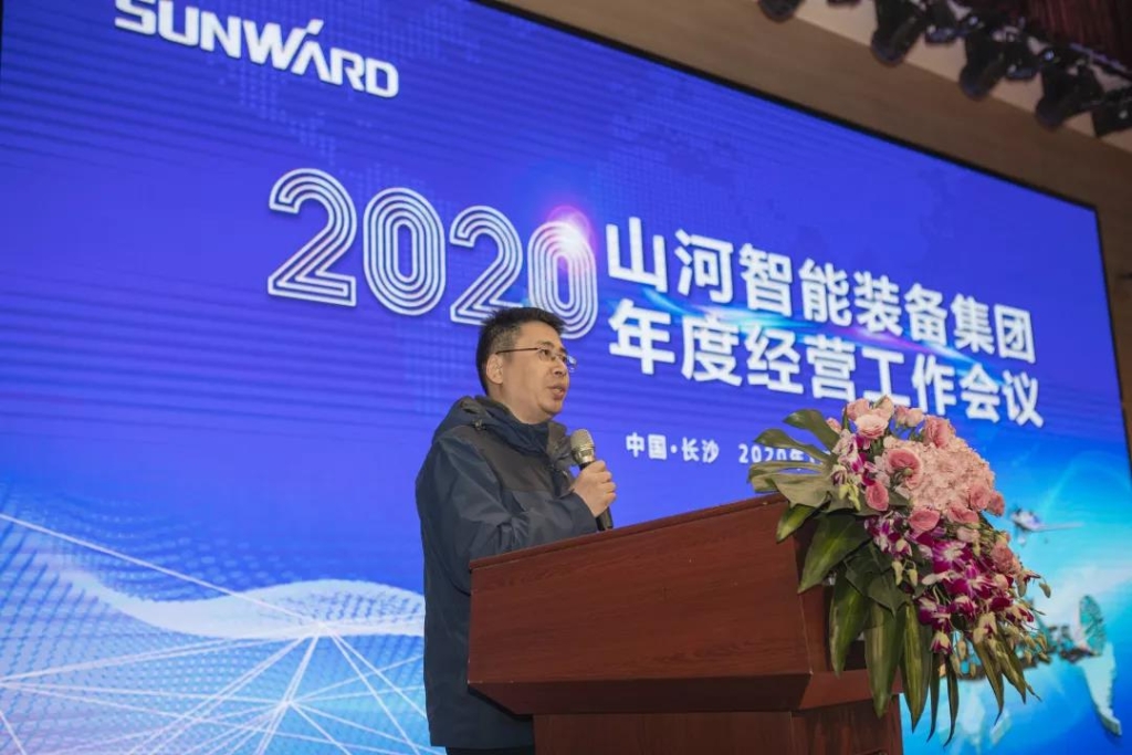 落实经营体、强化三统一、开启新征程 —— 星际官网注册智能2020年度经营工作会议隆重举行