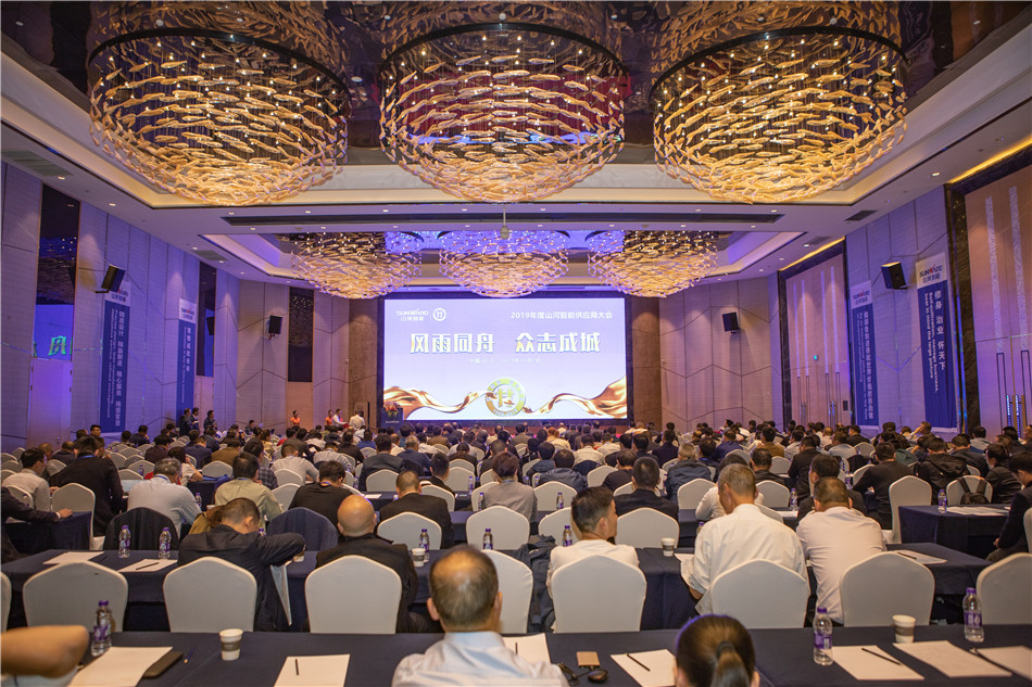 星际官网注册智能召开2019年度供应商大会