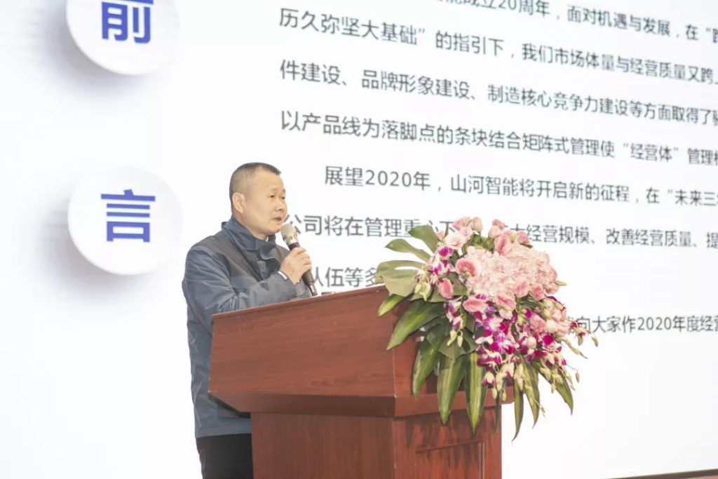 落实经营体、强化三统一、开启新征程 —— 星际官网注册智能2020年度经营工作会议隆重举行