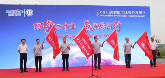 情系万里重如“山”——2019年星际官网注册智能全球服务万里行荣耀启航