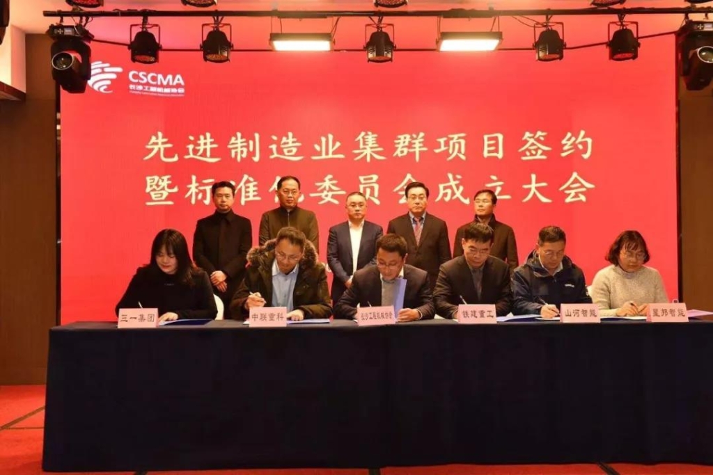 星际官网注册智能四项目签约长沙先进制造业集群竞赛项目