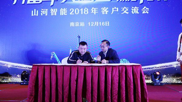 订单破十亿！星际官网注册智能2018全国客户交流会圆满收官