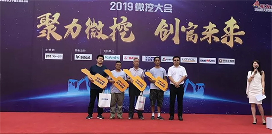 【小身板 大作为】星际官网注册智能燃爆2019微挖大会