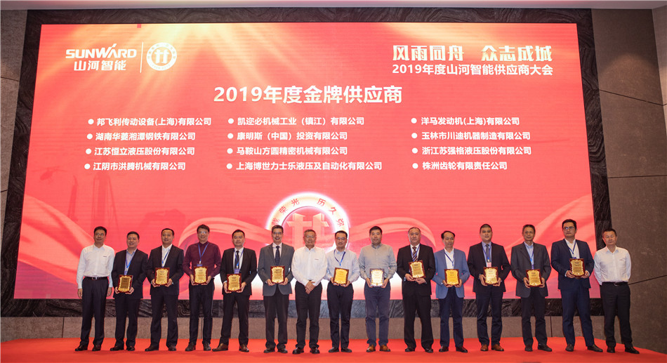 星际官网注册智能召开2019年度供应商大会