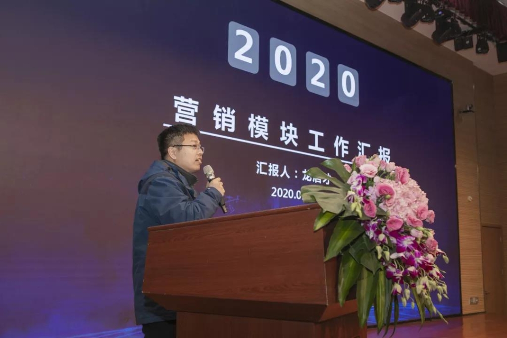 落实经营体、强化三统一、开启新征程 —— 星际官网注册智能2020年度经营工作会议隆重举行