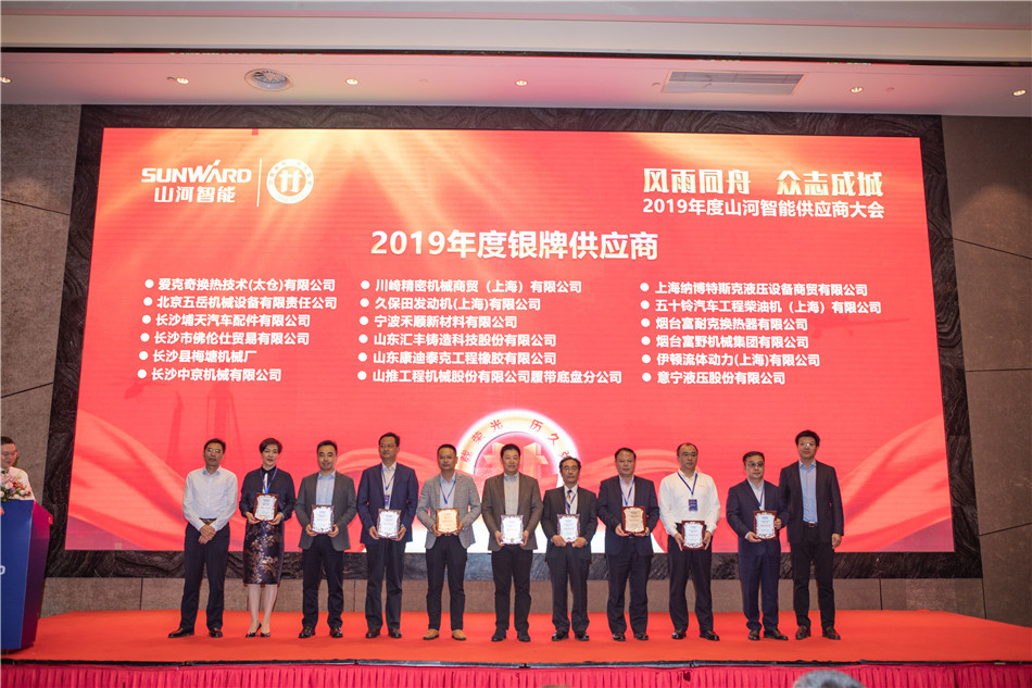 星际官网注册智能召开2019年度供应商大会