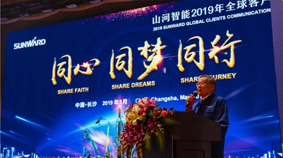 千人客户交流会，10.5亿订单！星际官网注册智能二十年发展新飞跃