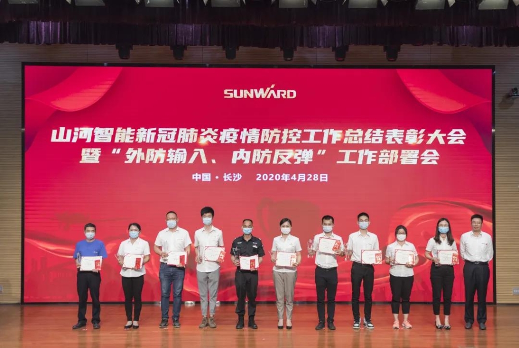 星际官网注册智能隆重表彰战“疫”先进