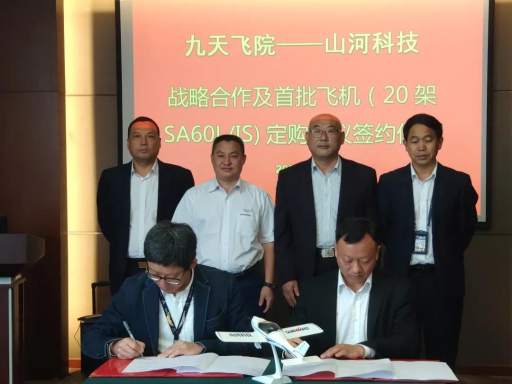 首批定购20架飞机，九天飞院与星际官网注册科技签定战略协议