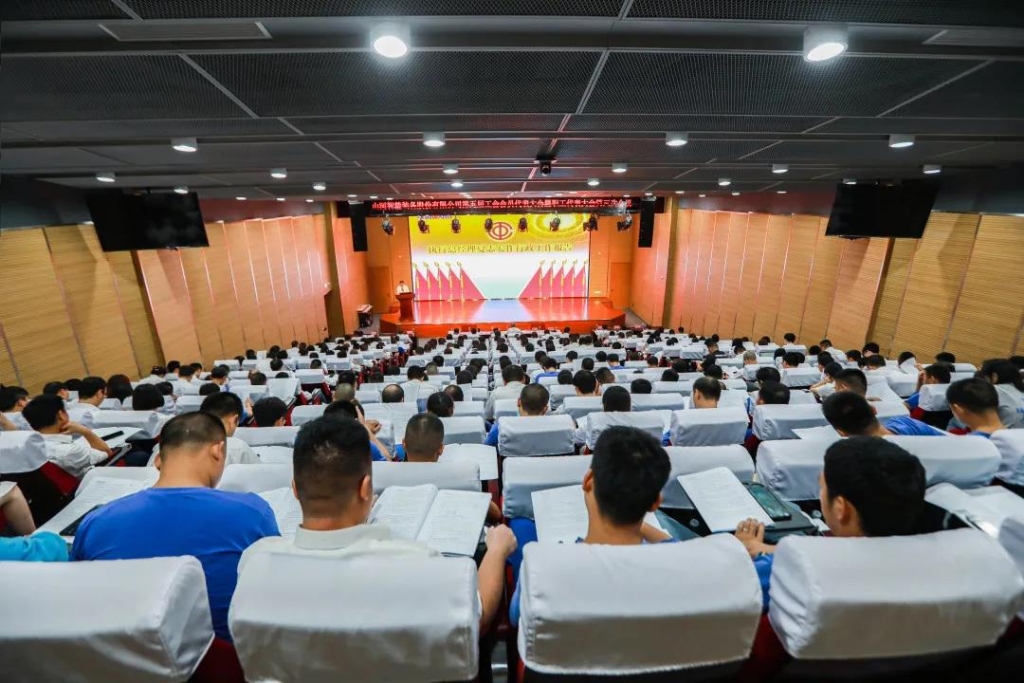 凝心聚力 迎接挑战 共赢星际官网注册 ——星际官网注册智能五届三次“双代会”胜利召开