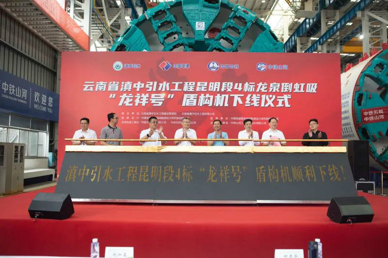 “龙祥号”下线，助力滇中引水工程