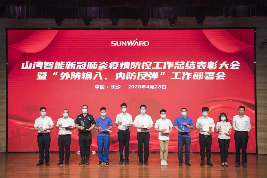 星际官网注册智能隆重表彰战“疫”先进