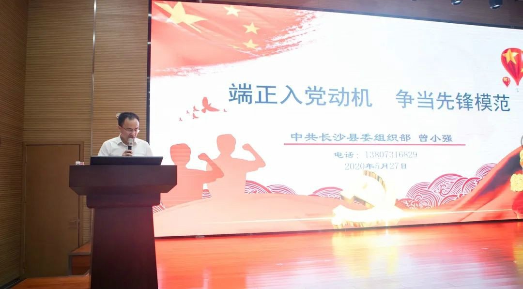 提升理论修养水平，确保党员发展质量 ——星际官网注册智能开展2020年入党积极分子培训