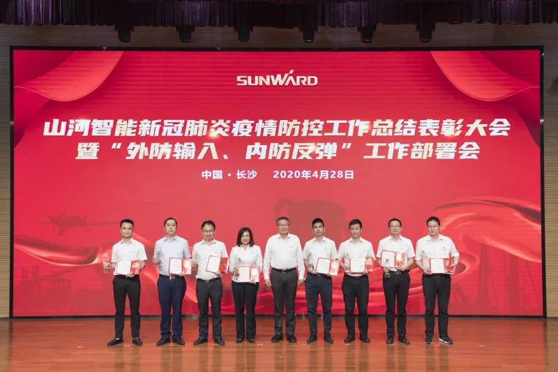 星际官网注册智能隆重表彰战“疫”先进